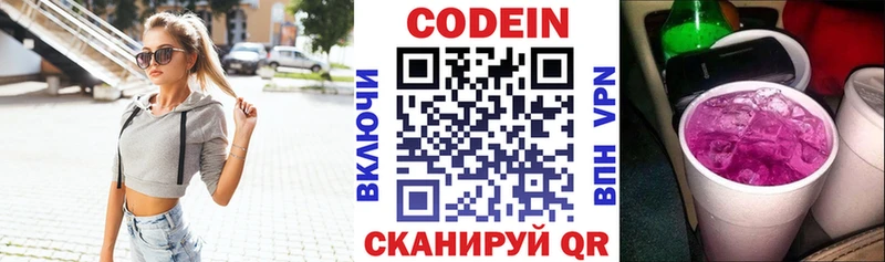 Кодеиновый сироп Lean Purple Drank Ядрин